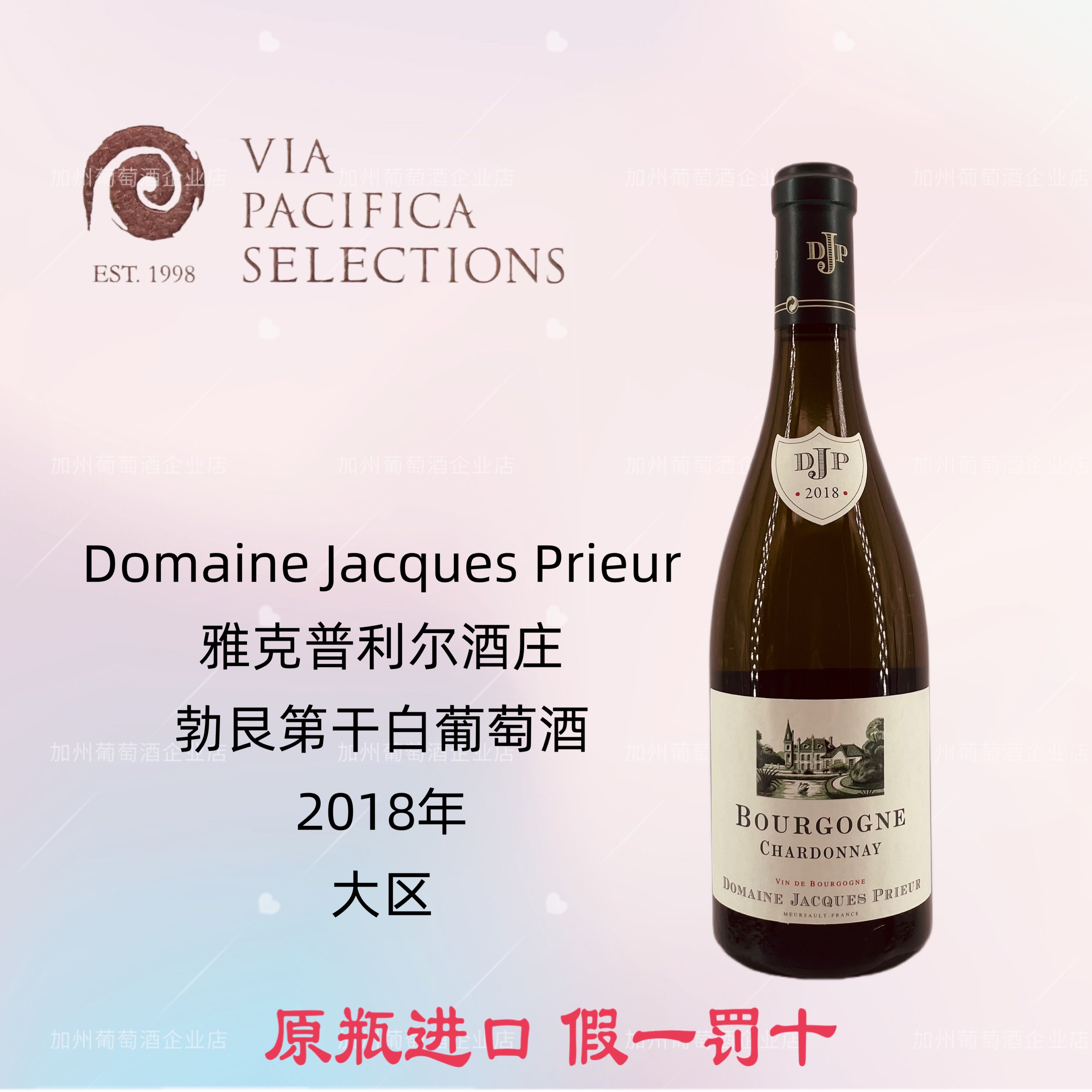 DJP勃艮第黑皮诺红葡萄酒