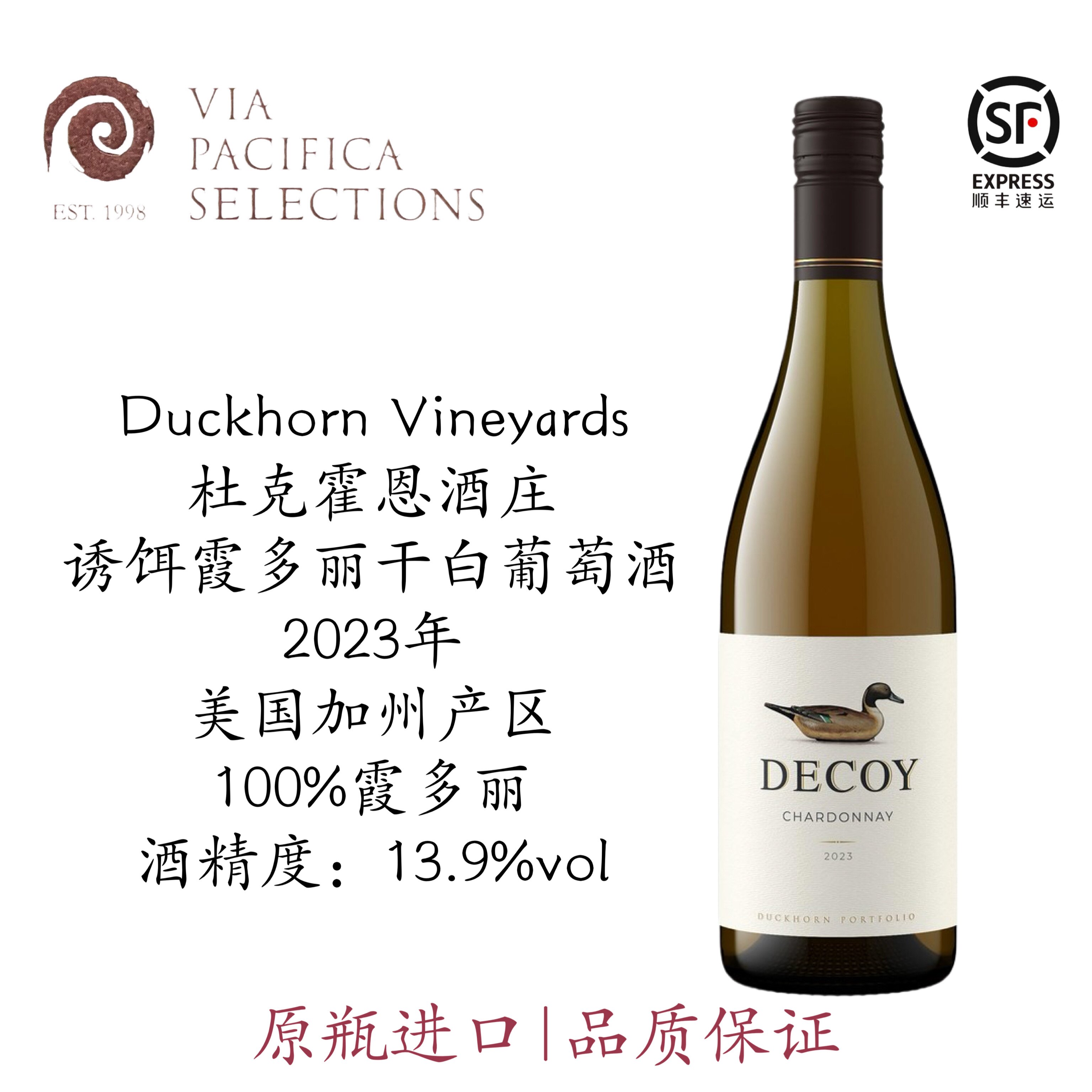 美国 Duckhorn 杜克霍恩 诱饵 霞多丽白葡萄酒2023年 鸭子 Decoy
