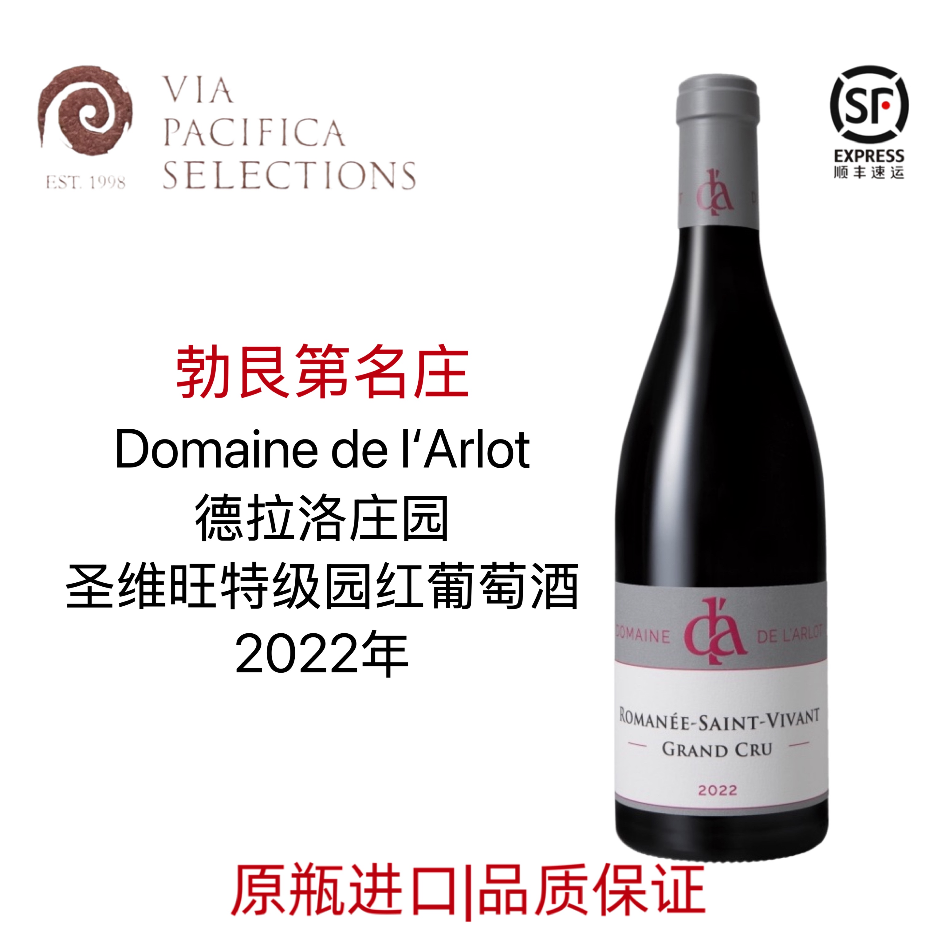 勃艮第Domaine de I Arlot德拉尔劳酒庄夜圣乔治独占干红葡萄酒