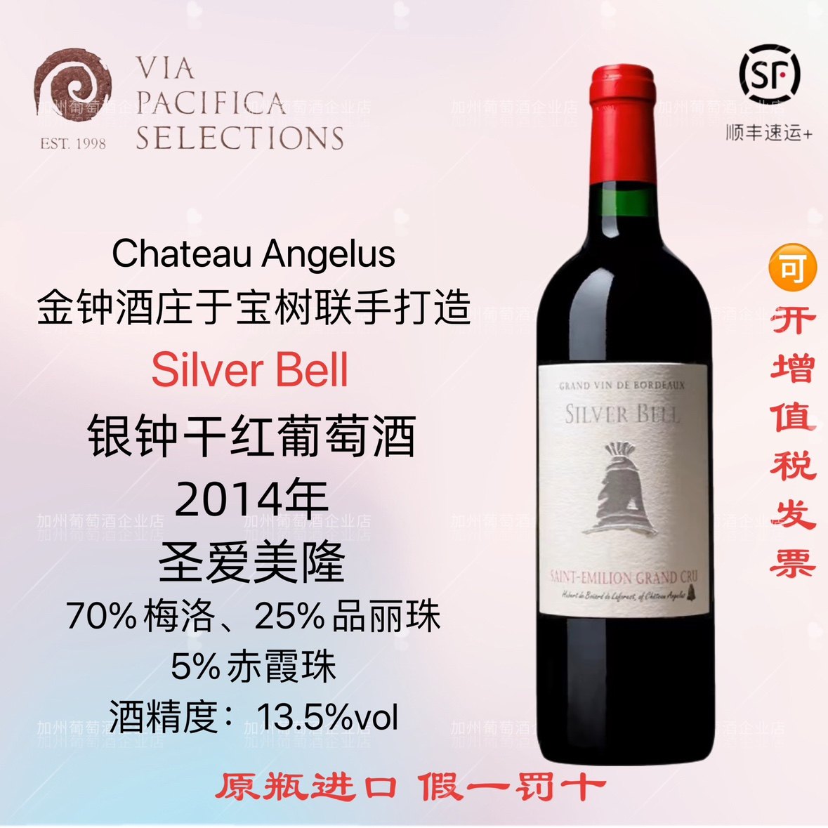 法国波尔多 saint emilion grand cru 银钟干红 金钟庄主联手出品