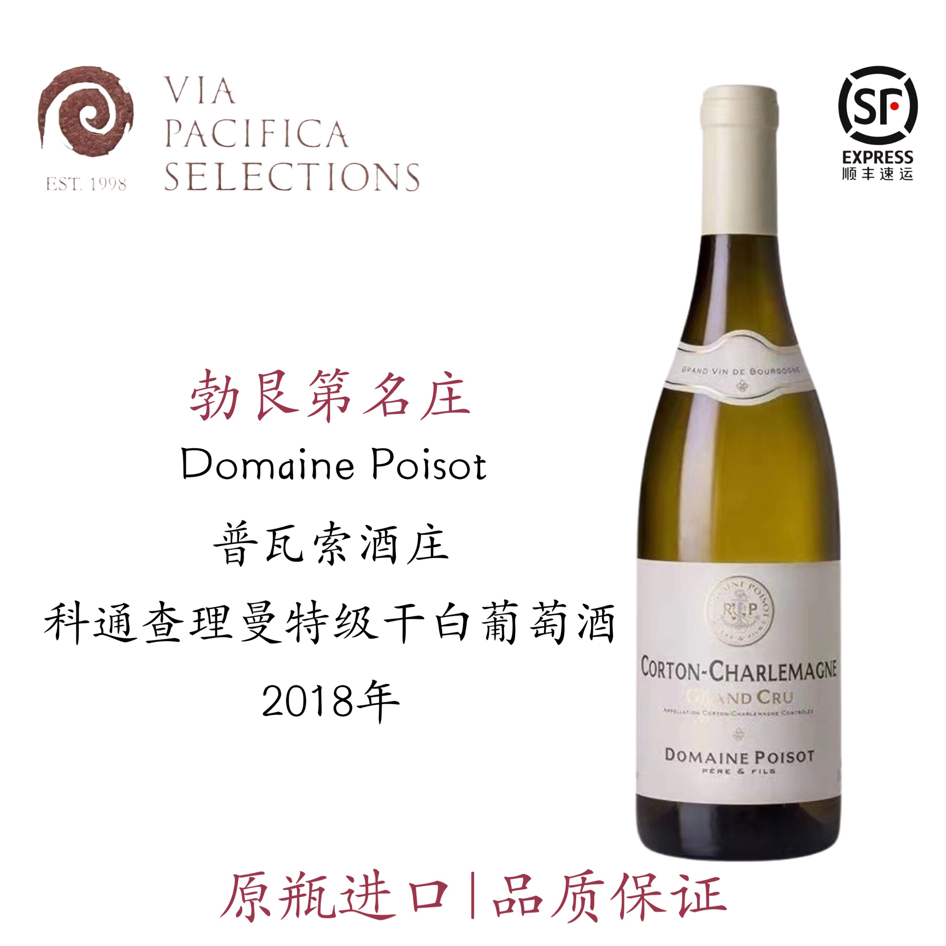 勃艮第Domaine Poisot 普瓦索酒庄科通查理曼特级园干白葡萄酒