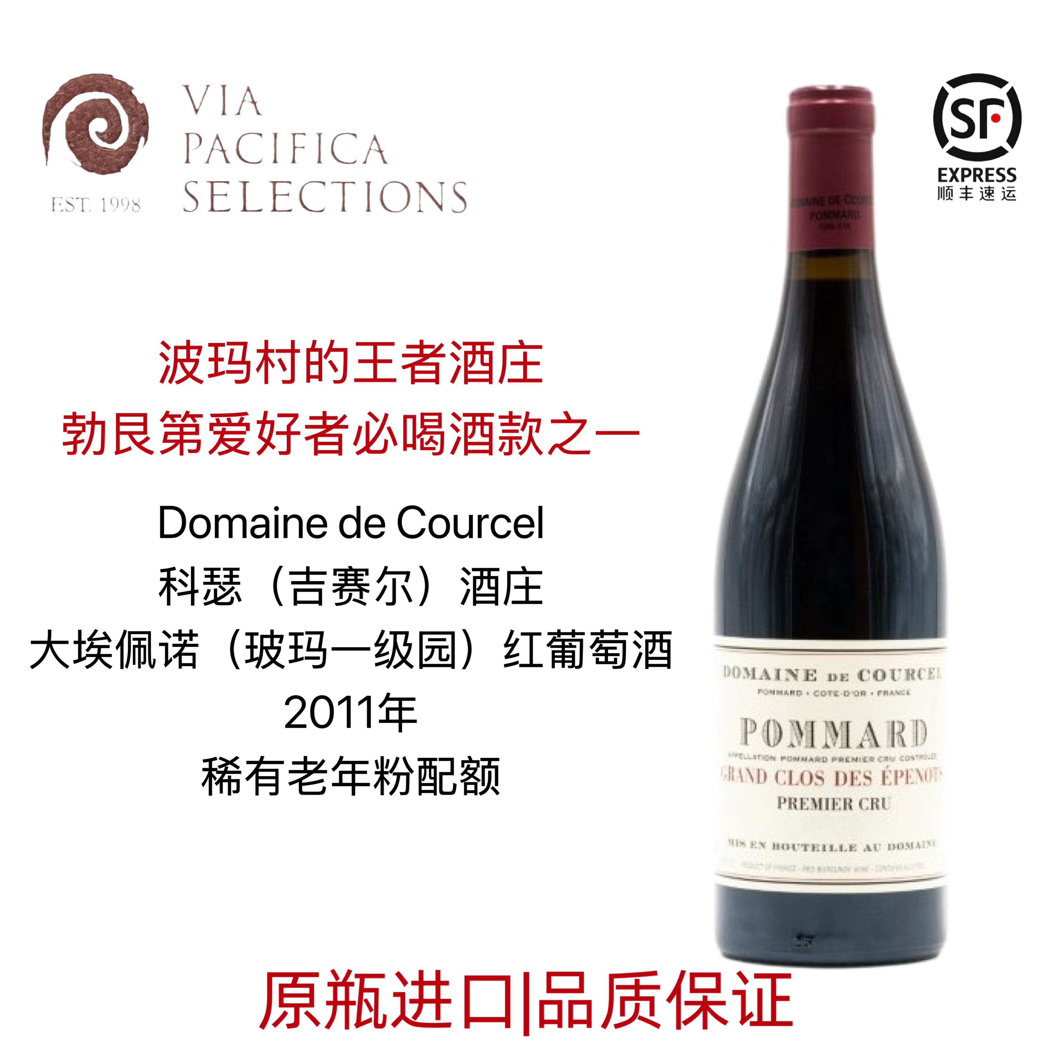 科瑟大埃佩诺玻玛一级园红葡萄酒