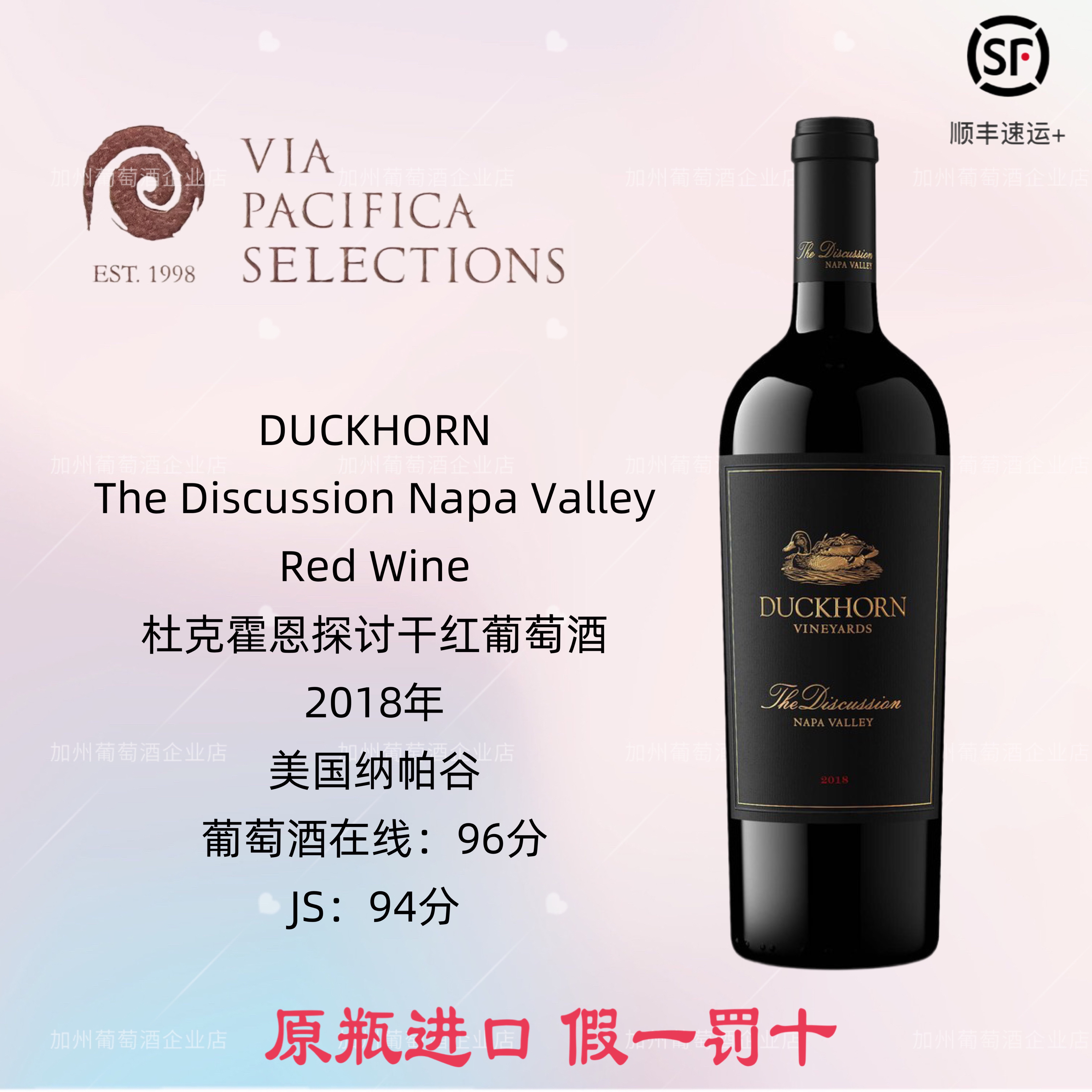 美国原装 进口鸭子 杜克霍恩探讨 干红葡萄酒 纳帕谷 Duckhorn 酒类 干红静态葡萄酒 原图主图