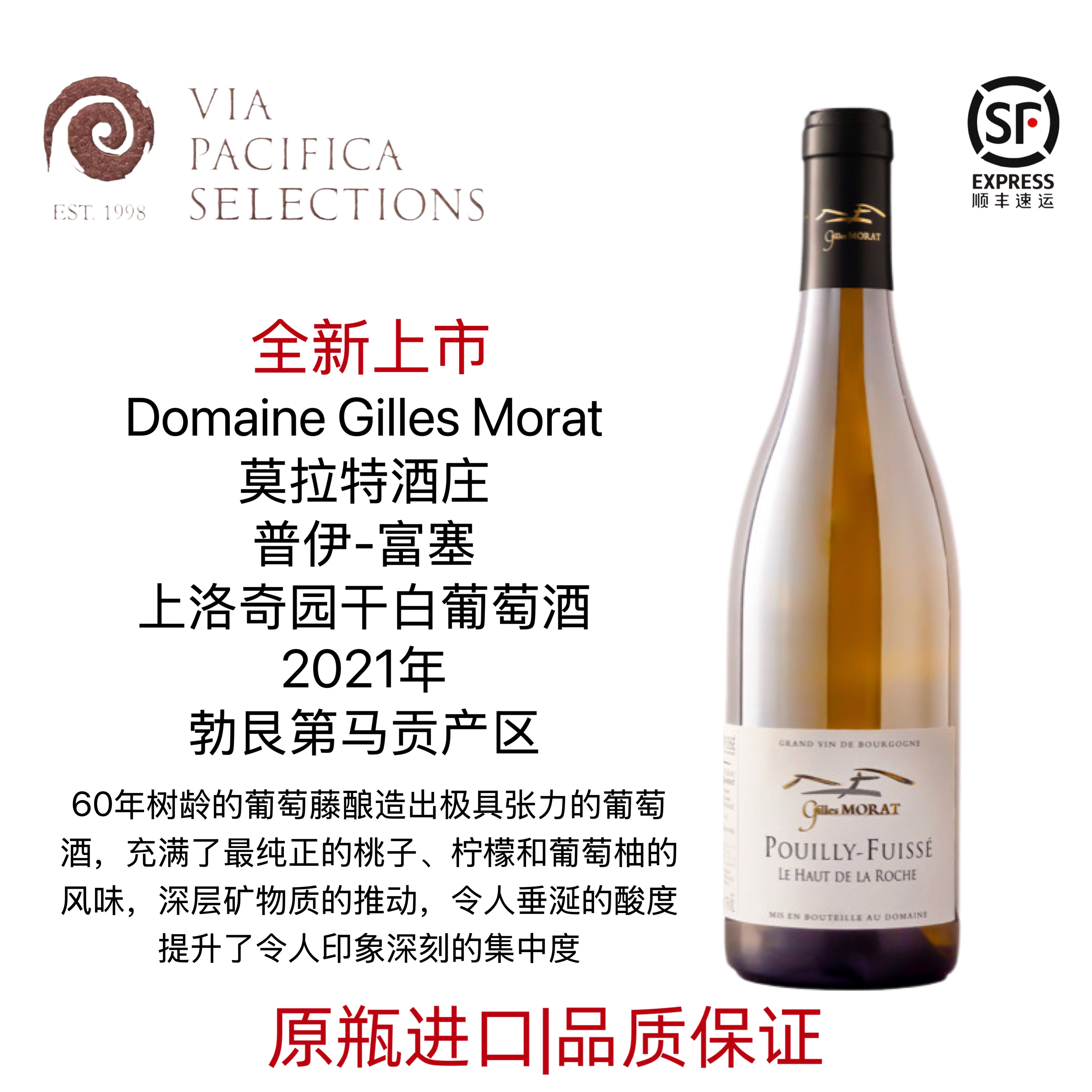 勃艮第 Gilles Morat 莫尔特酒庄 白葡萄酒 普伊富塞 洛奇一级园