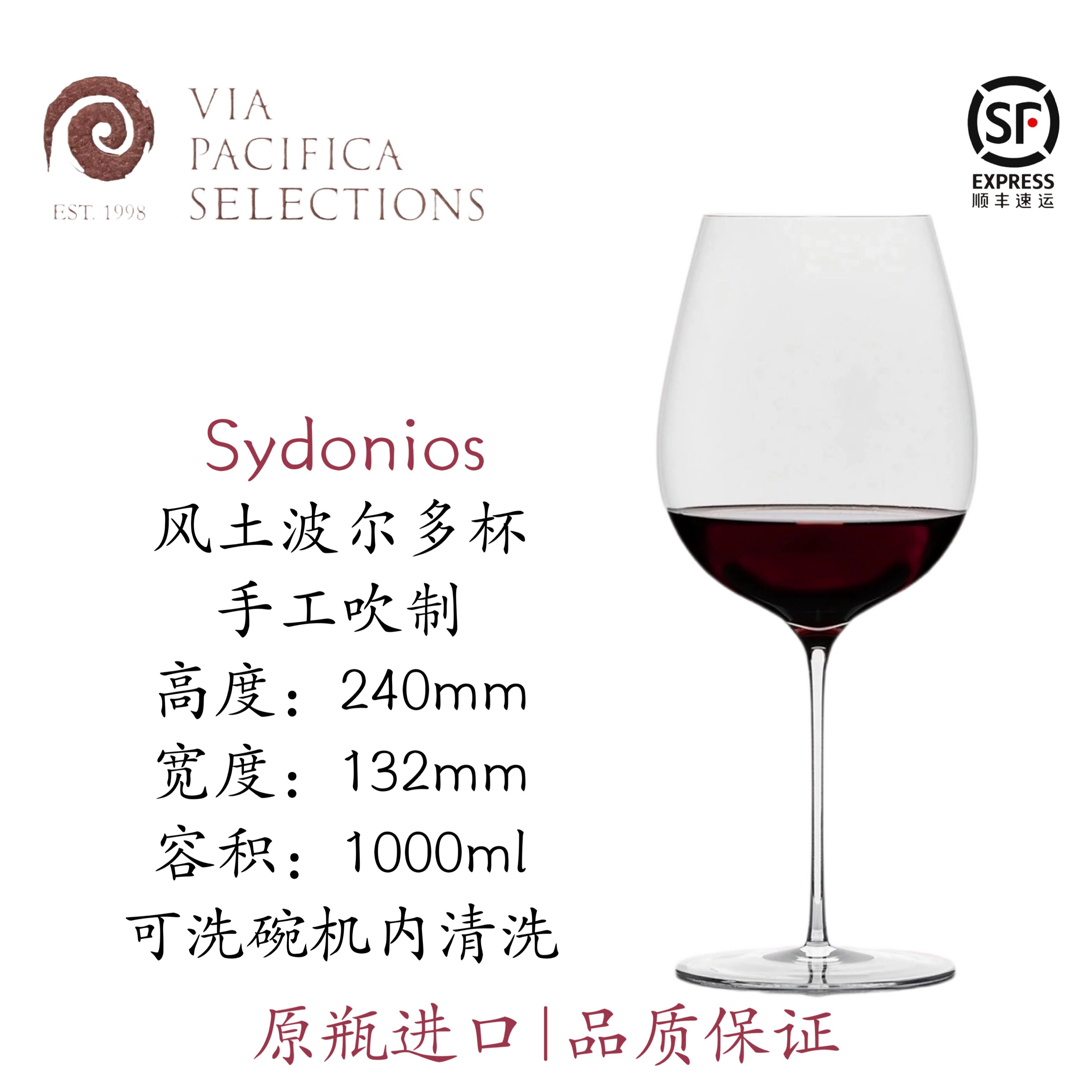 两支装Sy红酒杯法国 西多尼斯 Sydonios 手工葡萄酒杯 香气扩大器