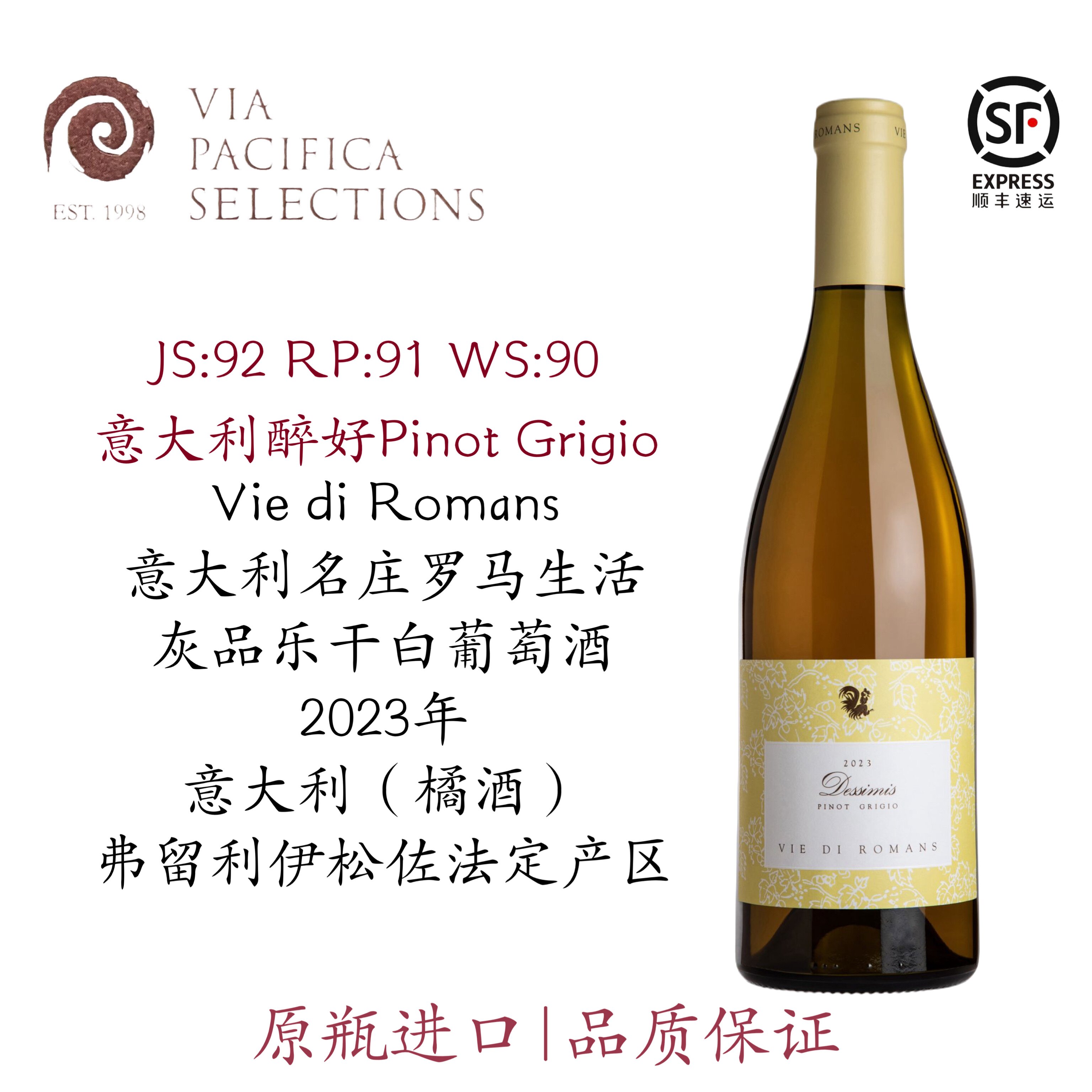 意大利天花板名庄Vie di Romans罗马生活 长相思  霞多丽白葡萄酒