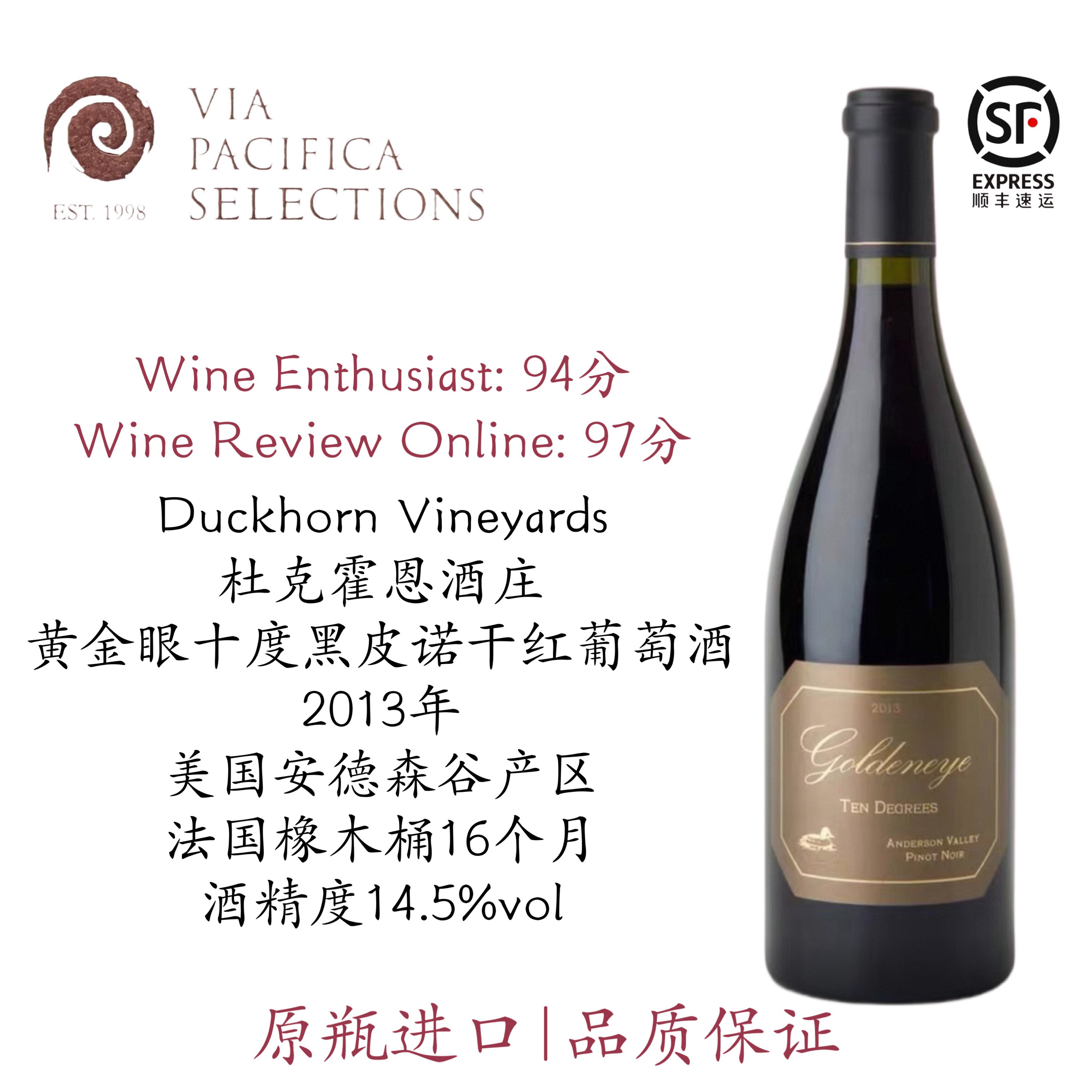 开市客 美国鸭子 杜克霍恩 Goldeneye 黄金眼 十度黑皮诺干红葡萄