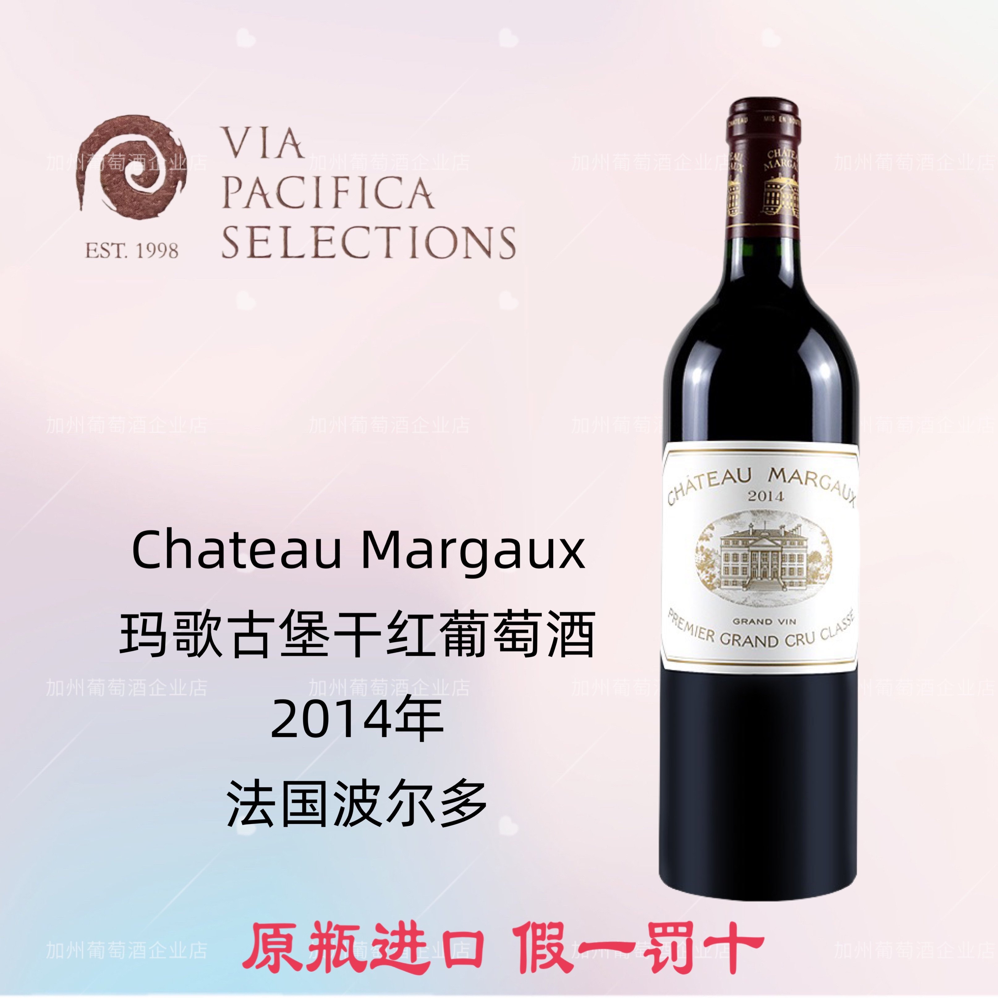 法国一级庄chateau margaux玛歌酒庄干红葡萄酒 波尔多 名庄 行货