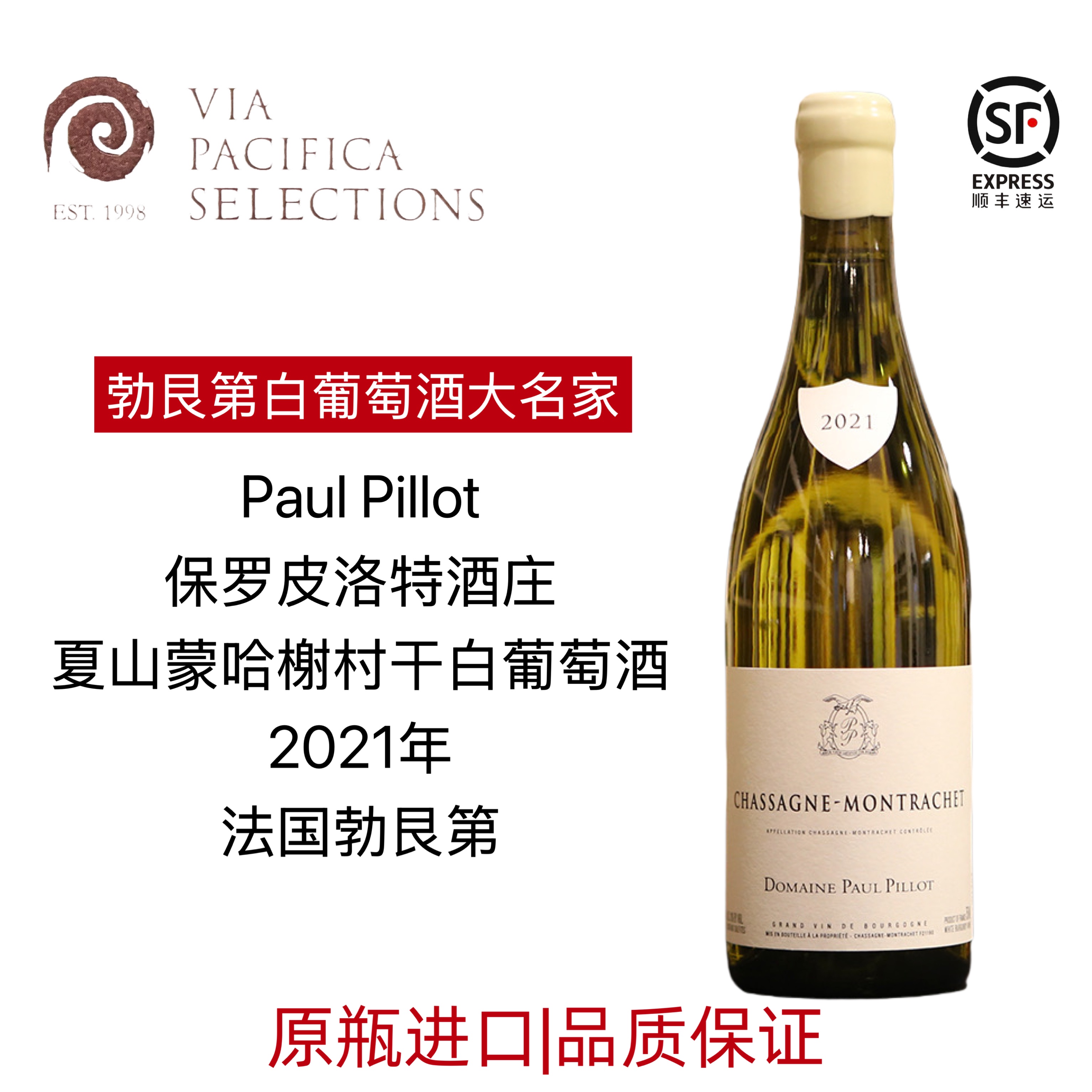 勃艮干白大名家 Paul Pillot 保罗皮洛特 夏山蒙哈榭村干白葡萄酒