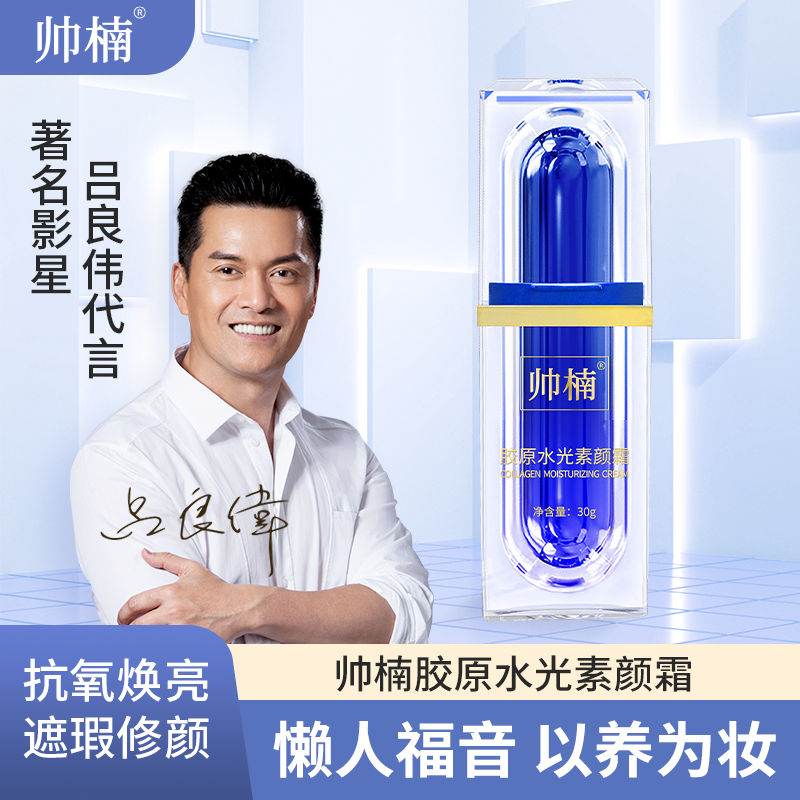 遮痘印胶原水光隔离六重维抗皱