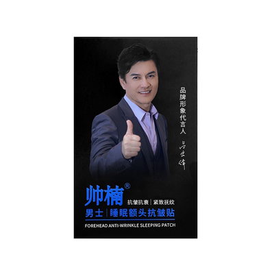 吕良伟帅楠额头贴抗皱紧致