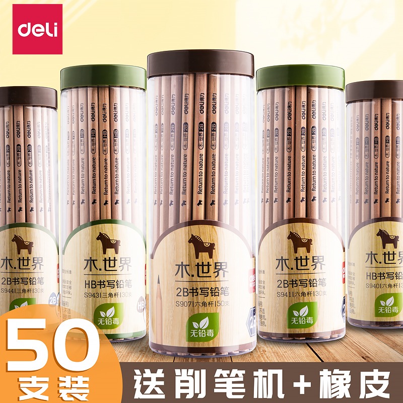 得力木世界原木铅笔儿童小学生专用一年级学习三角素描HB三棱六角杆2B2比考试幼儿园无毒橡皮套装2h文具用品怎么看?