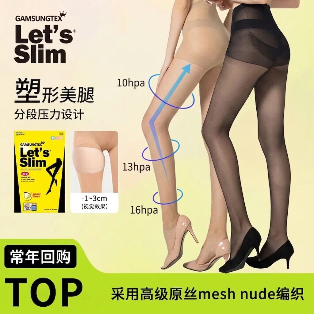 letsslim丝袜压力瘦腿袜春夏薄款防晒女美腿塑形显瘦防勾丝连裤袜