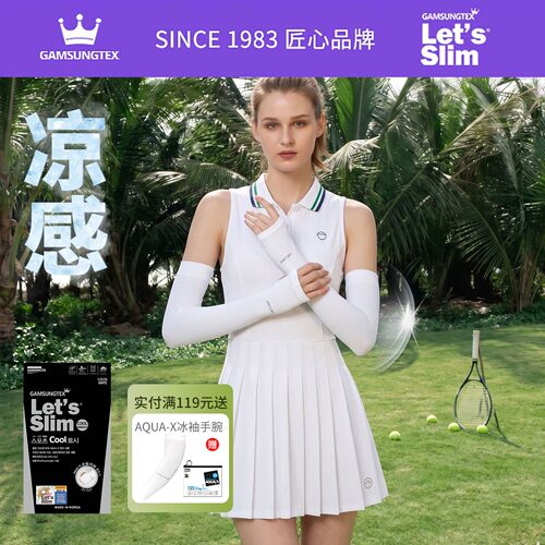 韩国正品冰丝防紫外线防晒冰袖