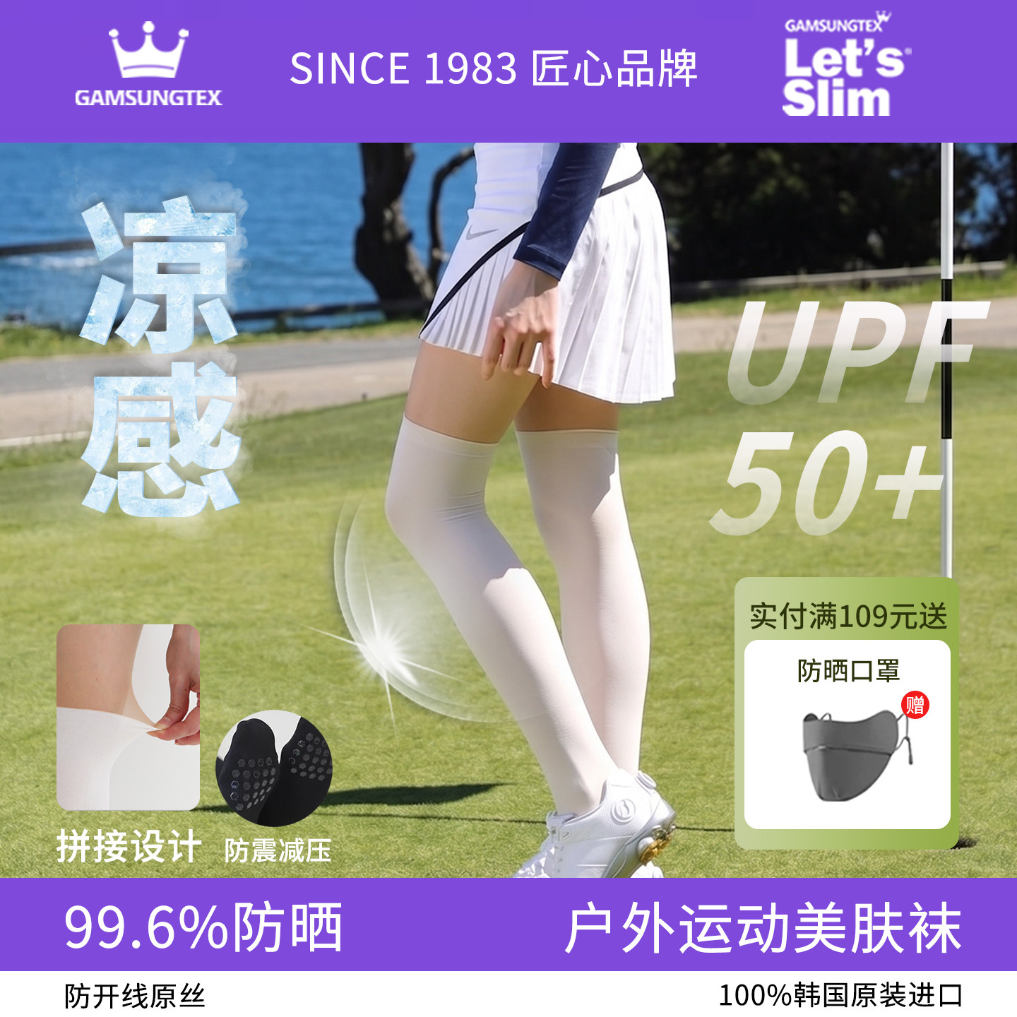 Let‘s Slim防晒冰感过膝袜女运动丝袜高尔夫弹力防滑塑形袜