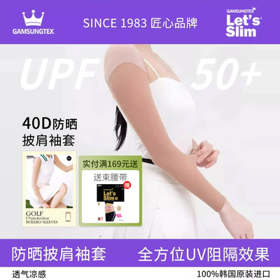 letsslim40D高尔夫女防晒披肩袖套户外打球抗紫外线高弹网球打底