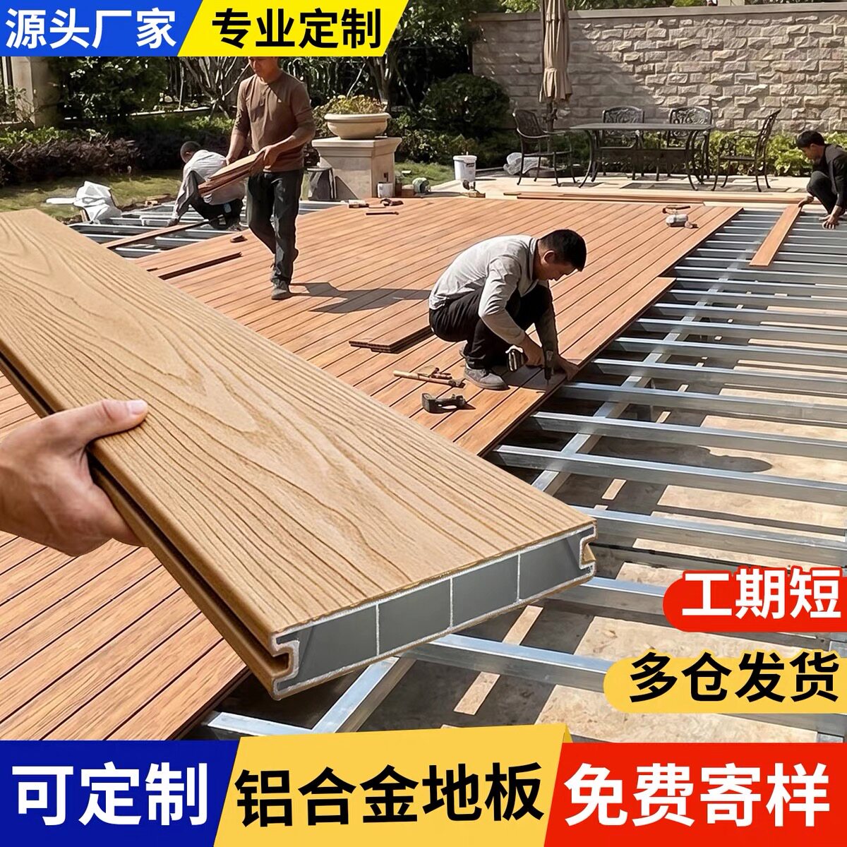 铝合金地板户外塑木地板露台庭院花园防腐木地板防水防滑塑木地台