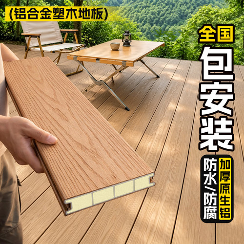 铝合金户外塑木地板升级加厚铝材