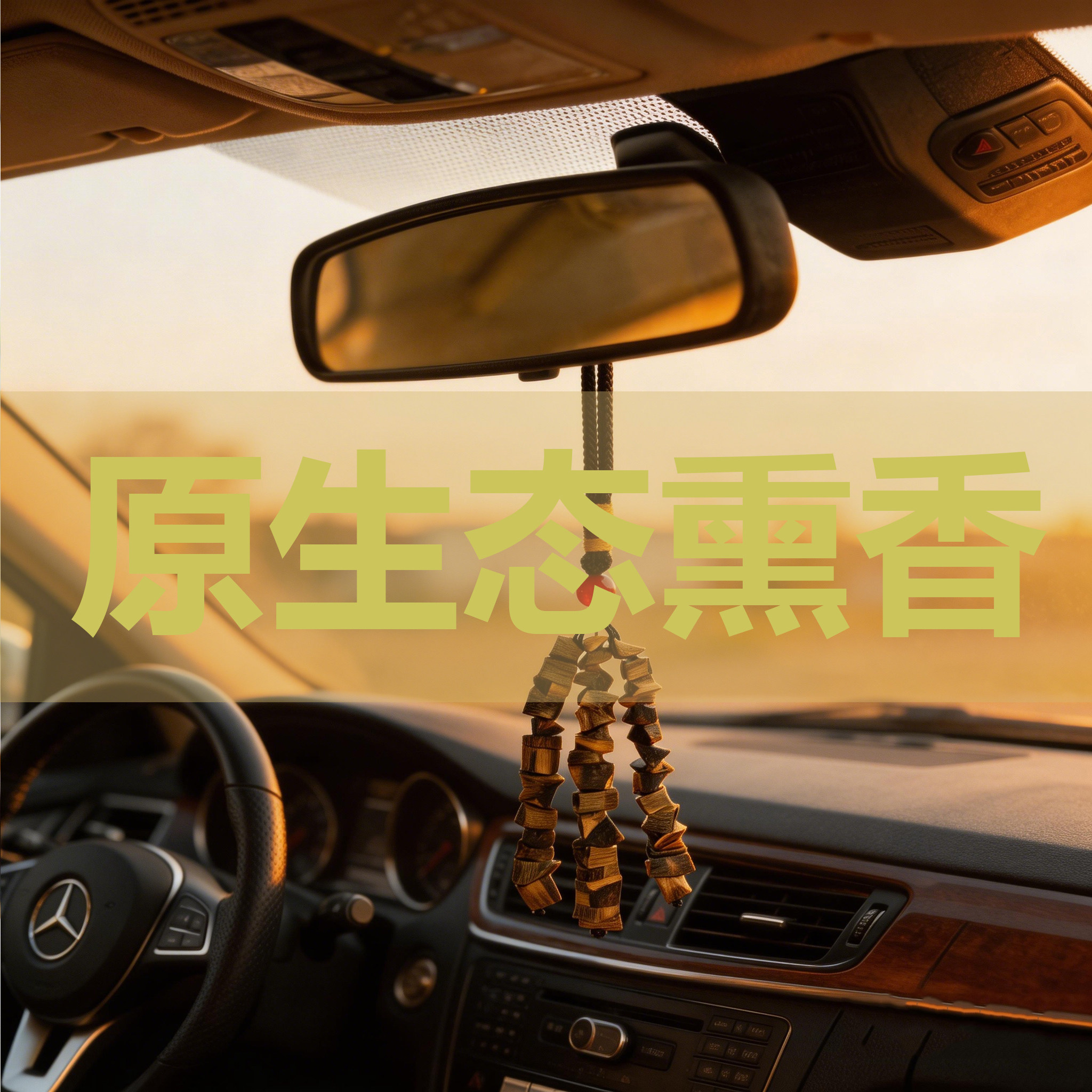 保真天然奇楠沉香木手工民族风编织高端汽车后视镜包挂件创意饰品
