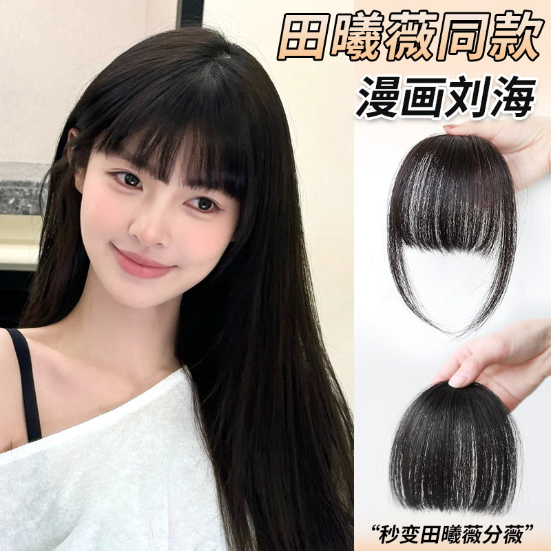 浏海假发女自然前额真发漫画齐浏海发片法式空气假浏海发际线头帘