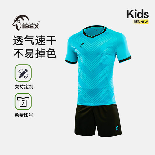 岩羚体育足球服个性定制