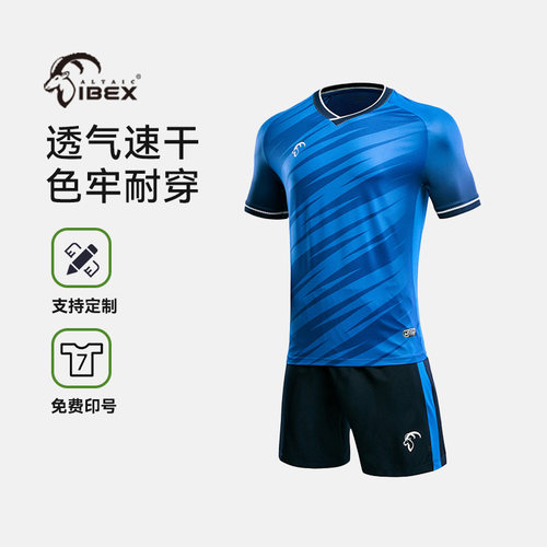 岩羚足球服可印制可定制