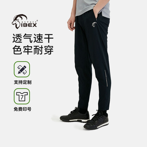 岩羚体育AltaicIbex2024运动梭织长裤排汗透气训练运动长裤