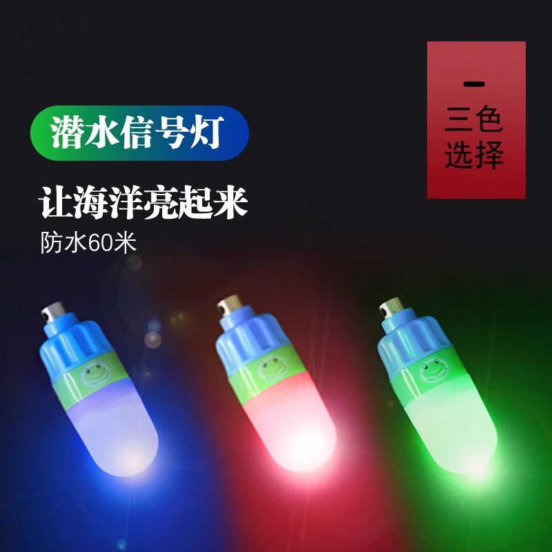 海蛙潜水信号灯潜伴灯60防水随身