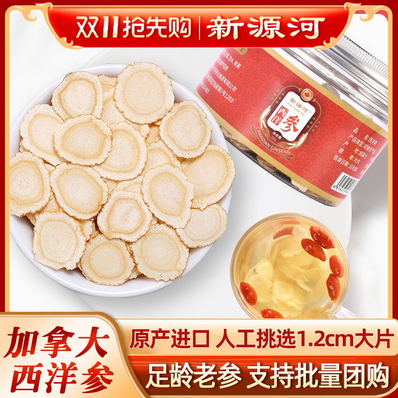 【正宗加拿大西洋参片】6年老参1.2cm花旗参片含片人参片切片泡水