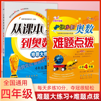 从课本到奥数四年级上册下册