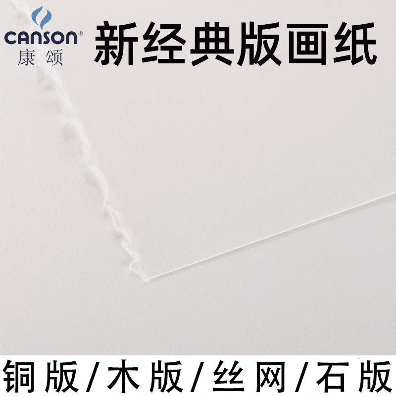 康颂经典版画纸铜木石丝网版画