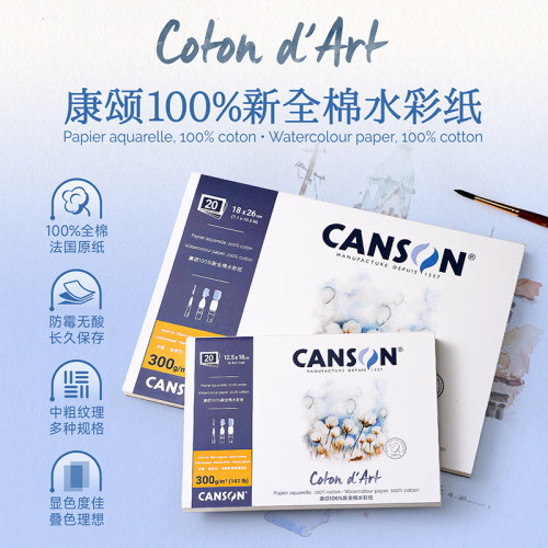 康颂棉浆水彩纸100%棉浆纸中粗纸