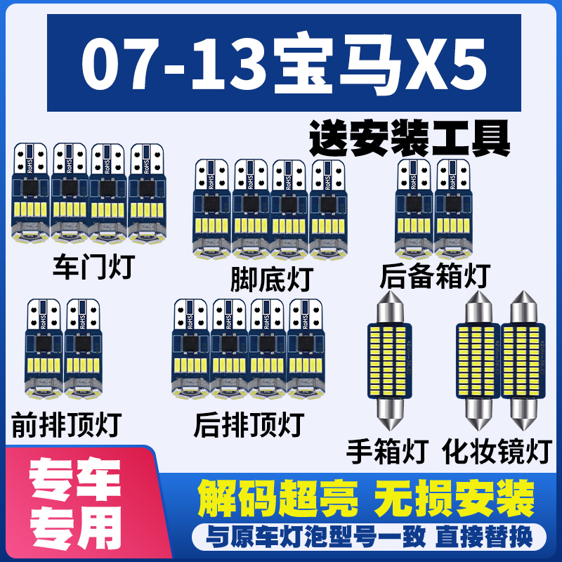 适用07 09 10 12 13款宝马X5 LED阅读灯棚灯车内灯车顶灯室内灯