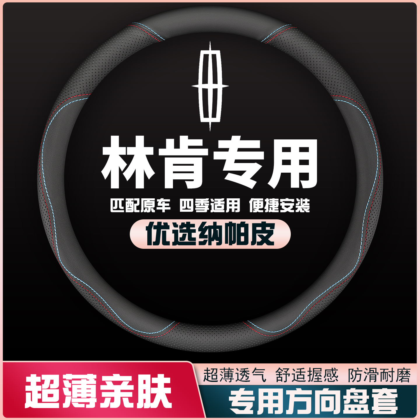 适用林肯方向盘套冒险家MKX航海家MKC MKS领航员Z方向盘套皮把套