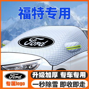 适用福特福克斯金牛座福睿斯翼虎锐界遮雪挡烈马前挡风防雪罩防霜