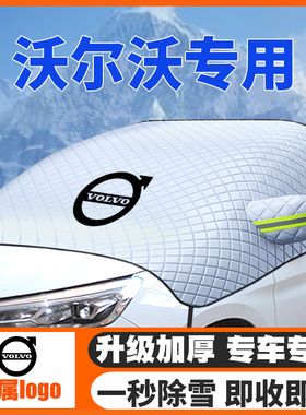 沃尔沃极星Polestar12/3/4/6遮雪挡专用前挡风玻璃防雪罩冬防霜冻