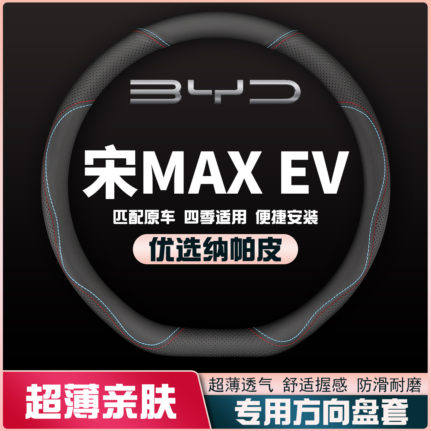 适用19款比亚迪宋MAX EV皮方向盘套四季通用宋Maxev把套免手缝
