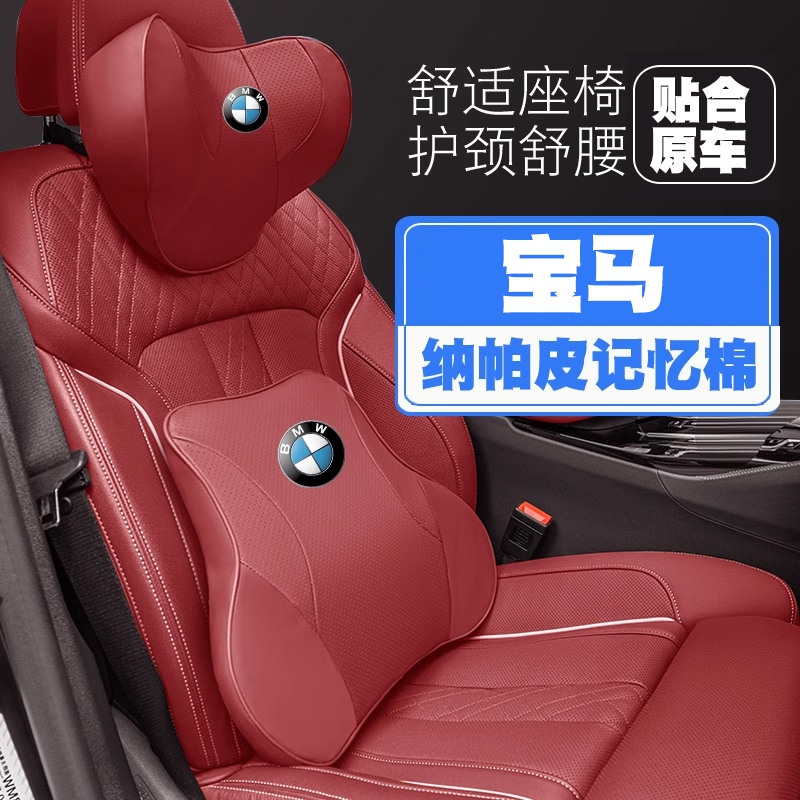 宝马3系5系1系7系4系X1X3X4X5X6i3汽车头枕护颈枕座椅护腰靠枕垫