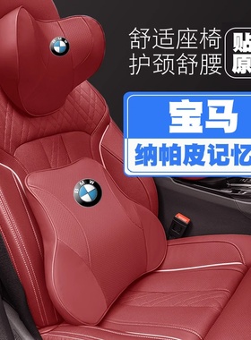 适用宝马3系5系1系7系4系X1X3X4X5X6i3头枕护颈枕座椅护腰靠枕垫