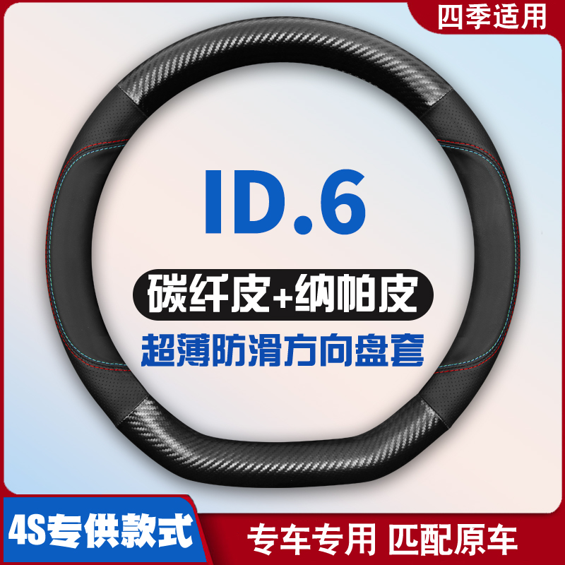 适用大众ID6 id6x crozz方向盘套四季专用汽车把套皮免手缝专车