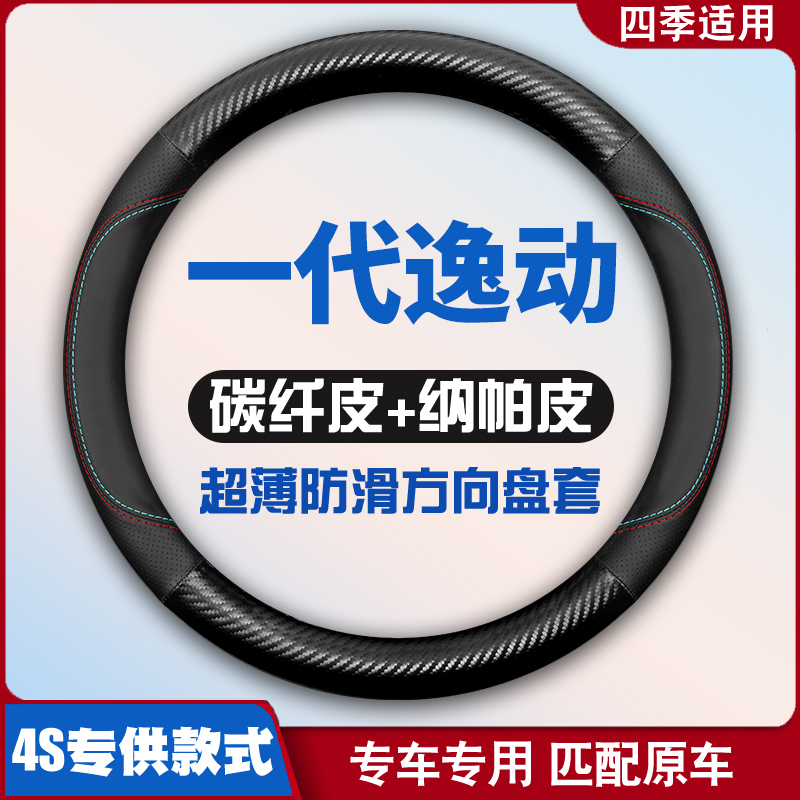 适用长安逸动方向盘套16款15专用2016汽车皮2015致尚XT把套