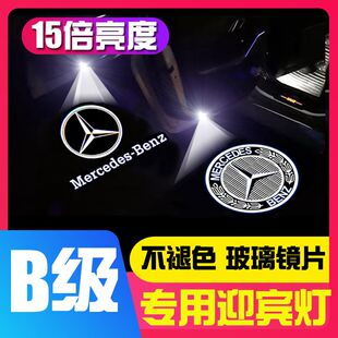 B220 21款 B200 B260专用开门投影灯 奔驰B级车门迎宾灯B180