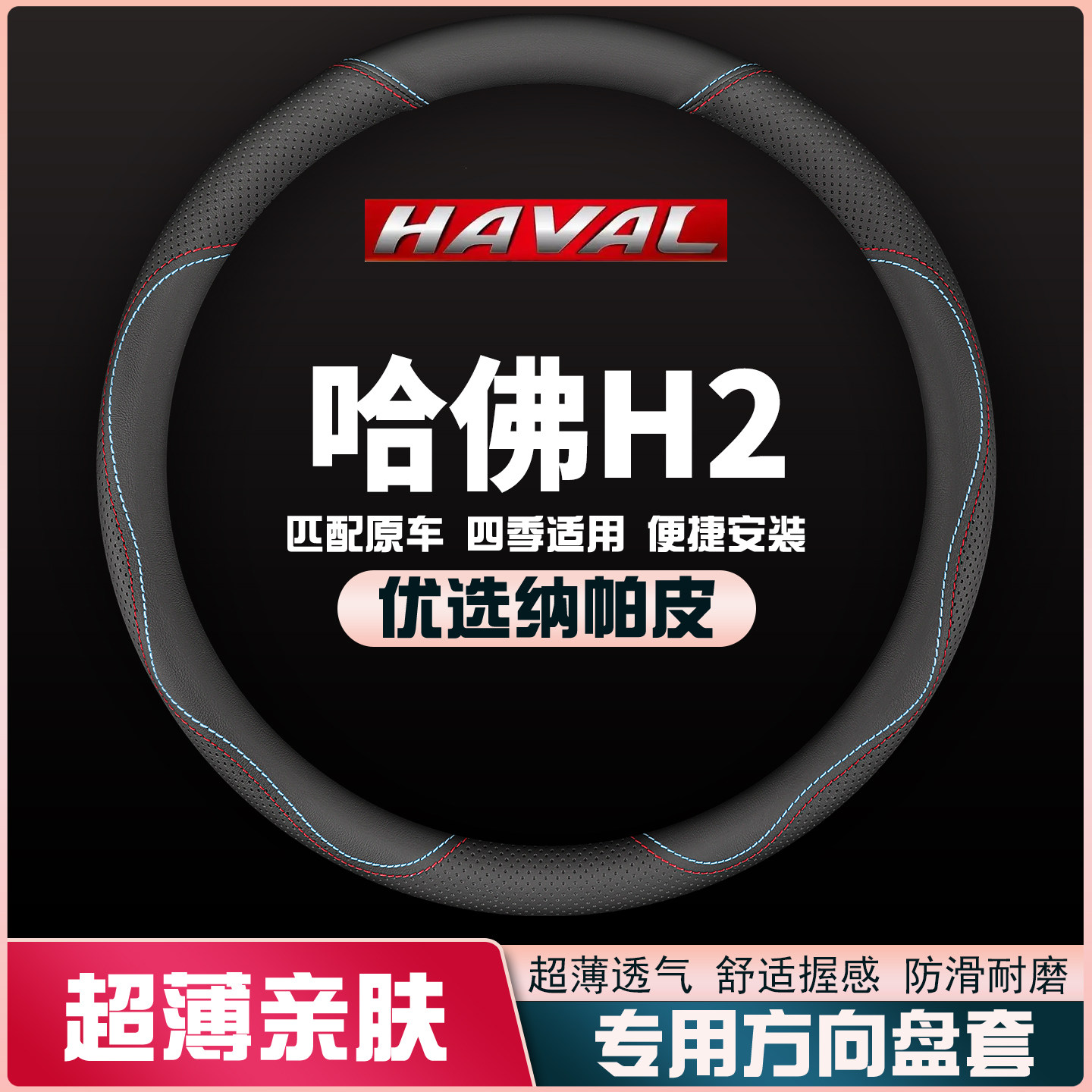 长城哈弗h2哈佛h2s专用方向盘套皮把套14-15-16-17-18款免手缝薄