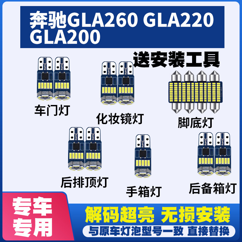 奔驰gla260 gla220gla200改装led阅读灯车内灯室内灯内饰灯车顶灯