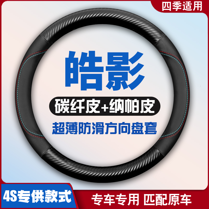 适用20-21-23-24款本田皓影/ephev方向盘套混动免手缝皮把套超薄