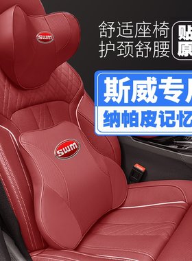 斯威SWM钢铁侠/x7/x3/x2/GO5/GO1FF大虎汽车头枕护颈枕护腰靠枕垫