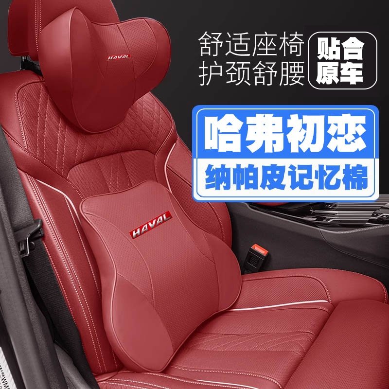 21-23款哈弗赤兔汽车车载头枕护颈枕座椅护腰靠枕垫车内枕头腰枕,汽车用品/电子/清洗/改装,头枕,淘宝优惠券,粉丝福利购,淘宝优惠卷