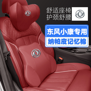 东风小康D72C35D51D71EC36汽车头枕护颈枕座椅护腰靠枕垫枕头内饰