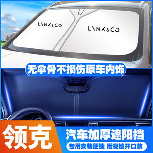 09新能源05前挡08玻璃遮阳伞隔热防晒遮阳 领克03汽车遮阳挡02