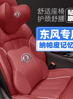 东风小康C55/C52/K07S/D51/EC36车SKYEV01汽车头枕护颈枕护腰靠枕